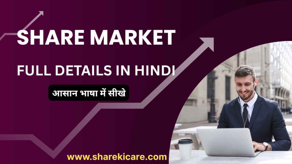 Share Market Full Details Hindi 2025. Learn in simple language. www.sharekicare.com